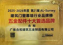 Хорошие новости | Компания 3H Construction Hardware получила четыре награды 