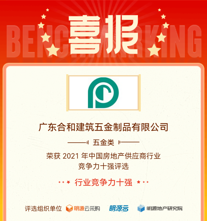 3-часовой поставщик оборудования, выигравший первую десятку конкурентоспособности в Китае1